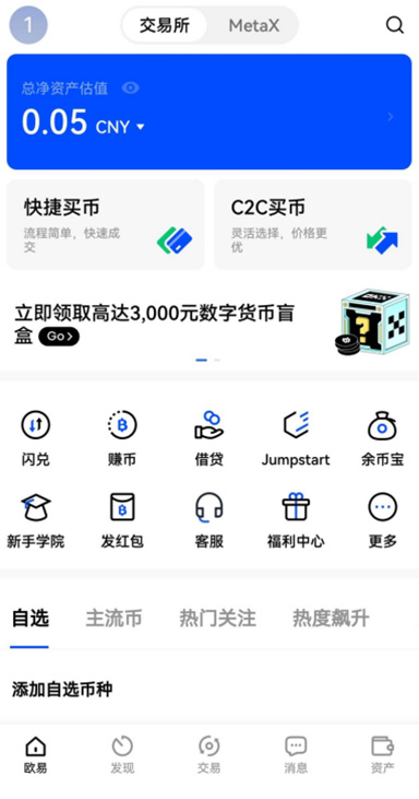 欧e钱包页面展示